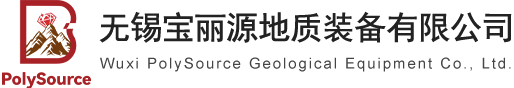无锡宝丽源地质装备有限公司